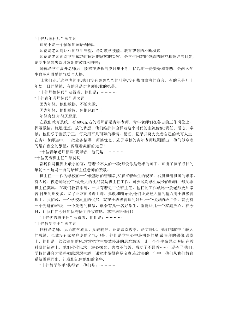 优秀教师颁奖词36767_第3页