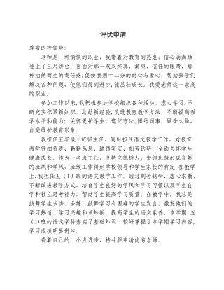 优秀教师评选申请