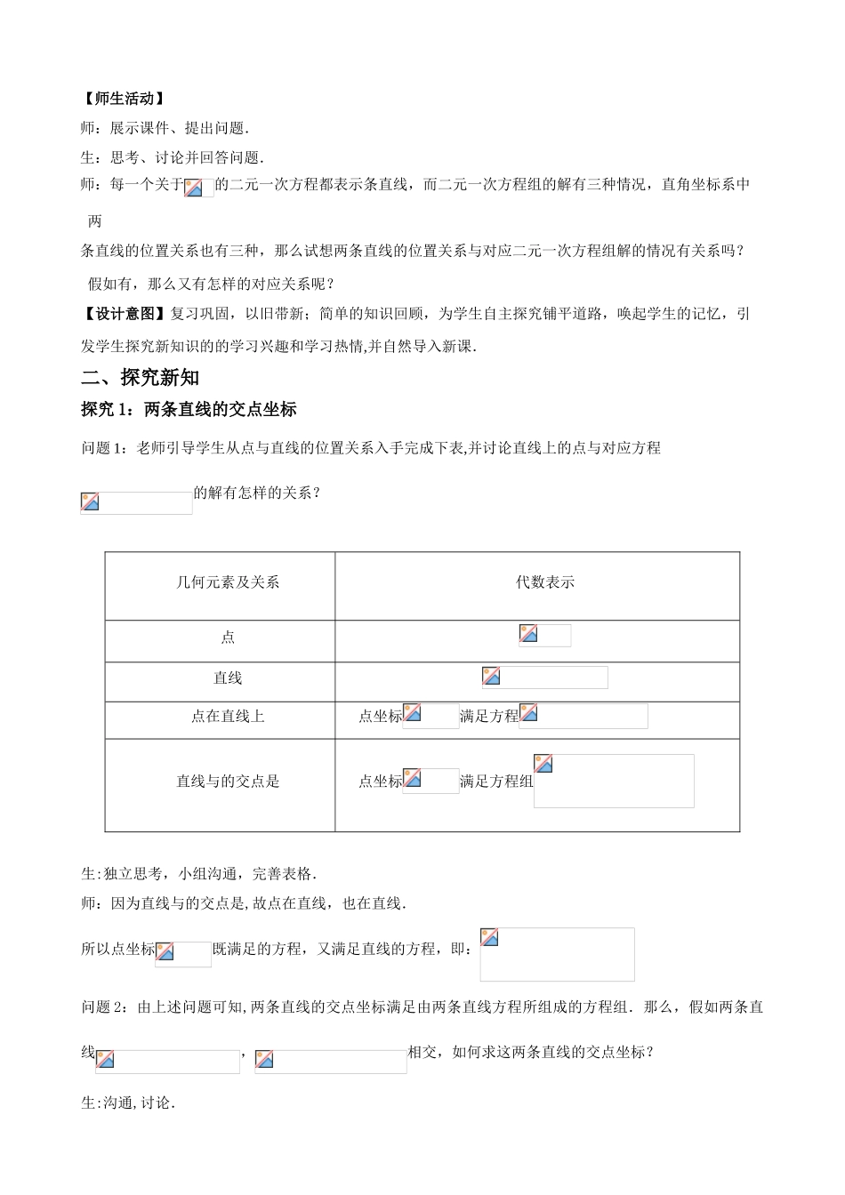 优秀教案25-两条直线的交点坐标_第2页