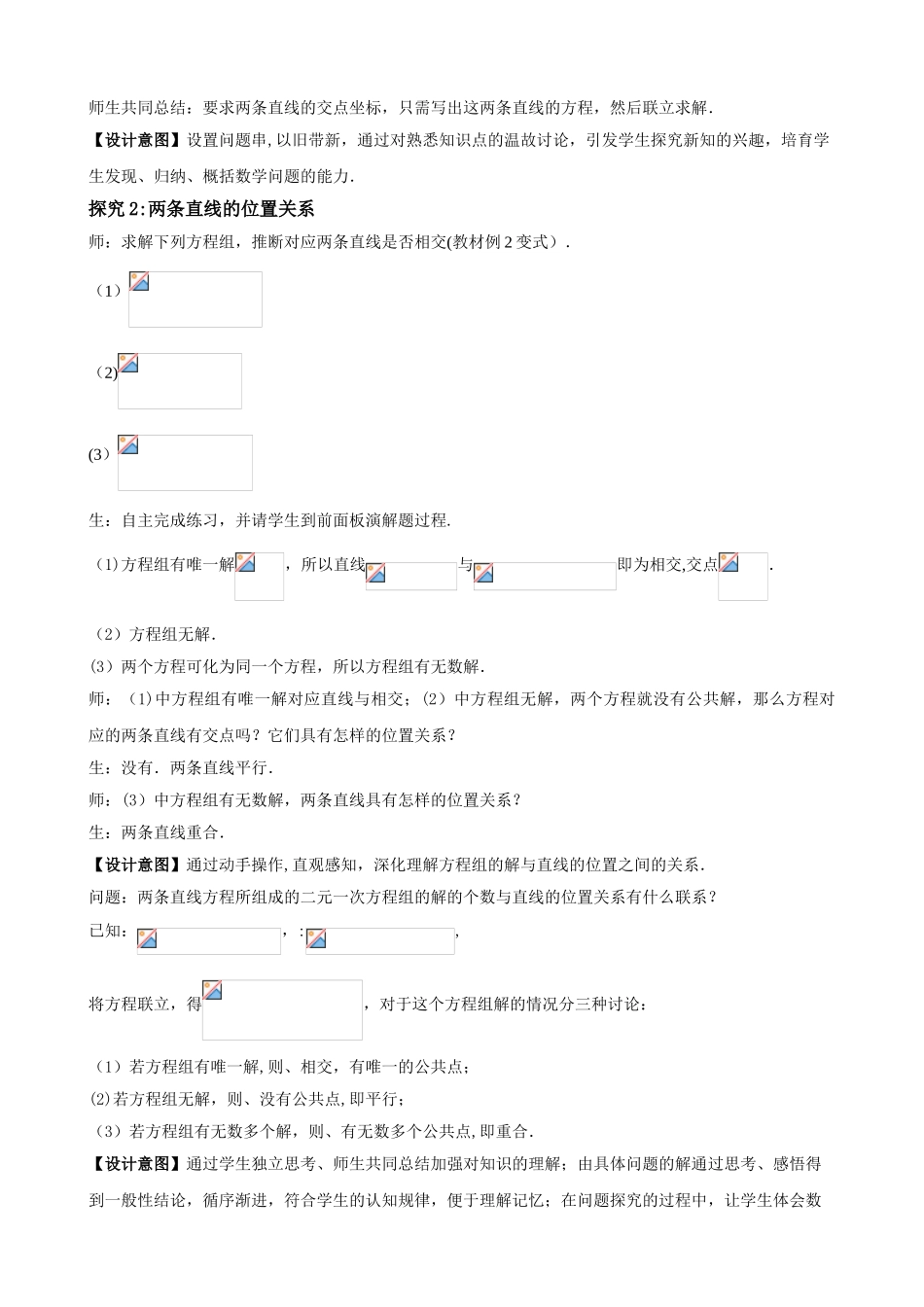 优秀教案25-两条直线的交点坐标_第3页