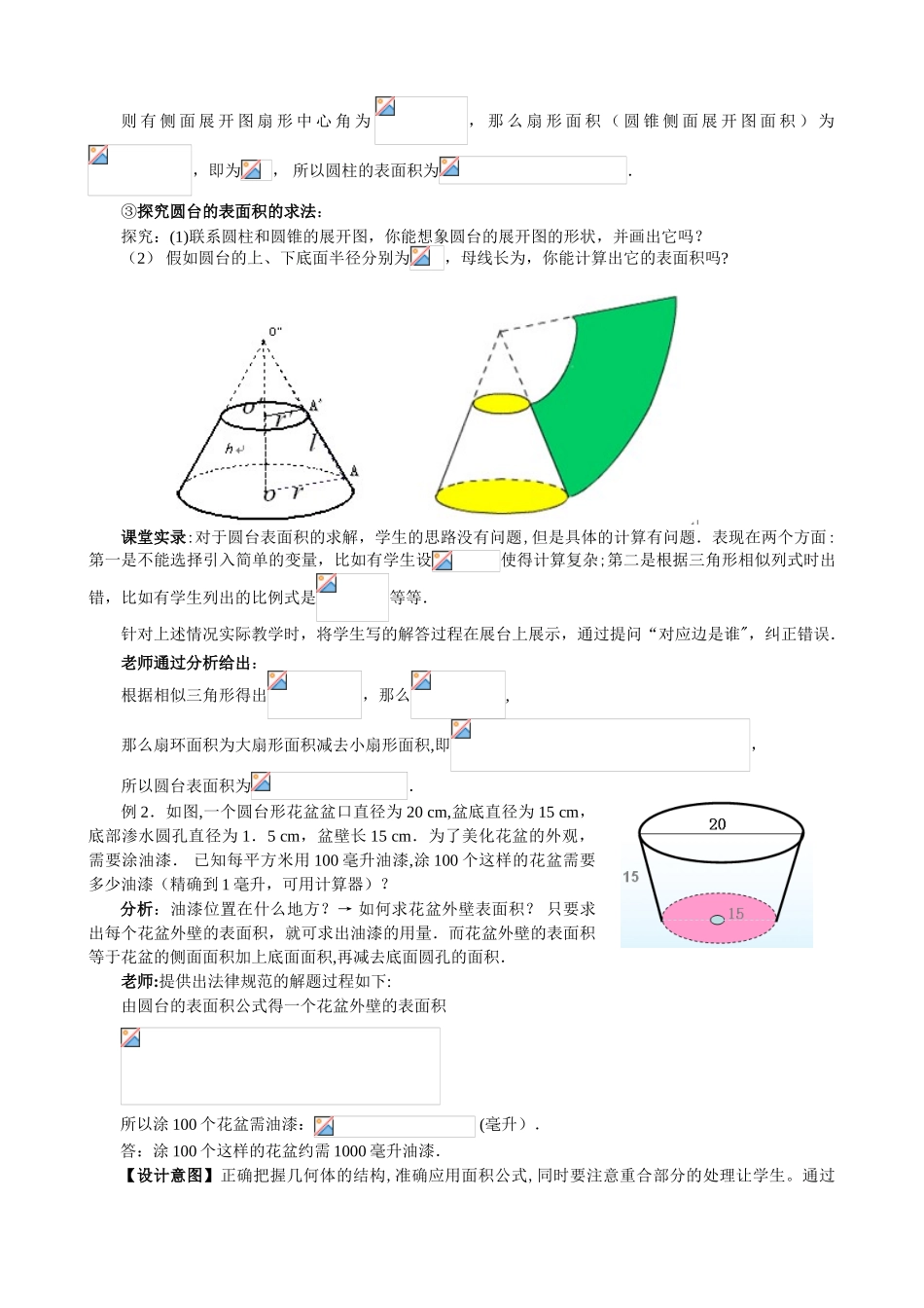 优秀教案5-柱体、椎体、台体的表面积与体积_第3页