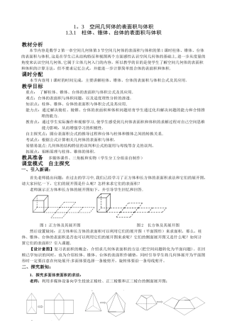 优秀教案5-柱体、椎体、台体的表面积与体积