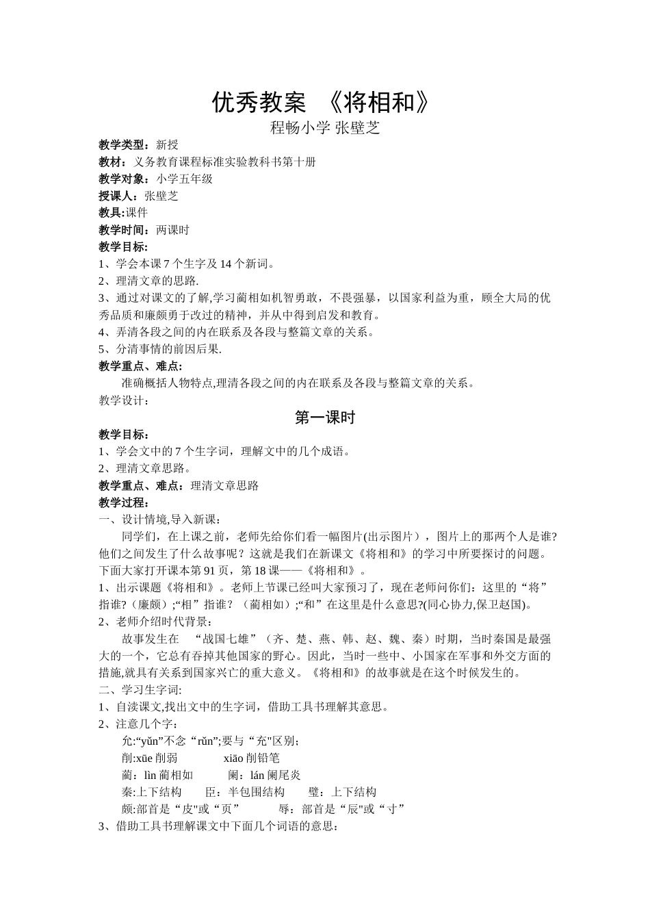 优秀教案-《将相和》_第1页