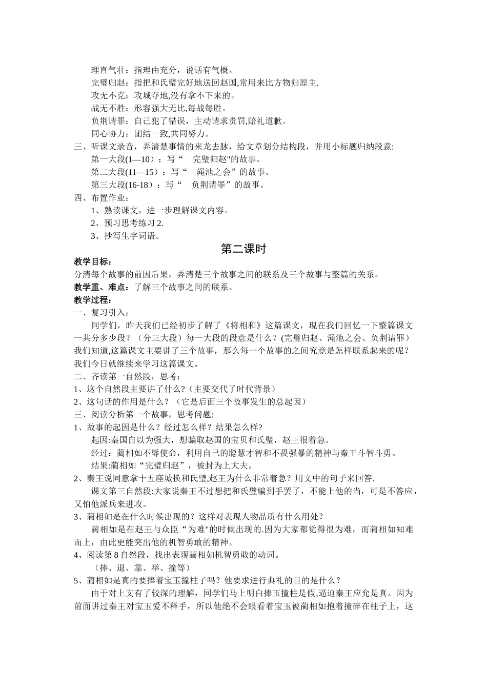 优秀教案-《将相和》_第2页