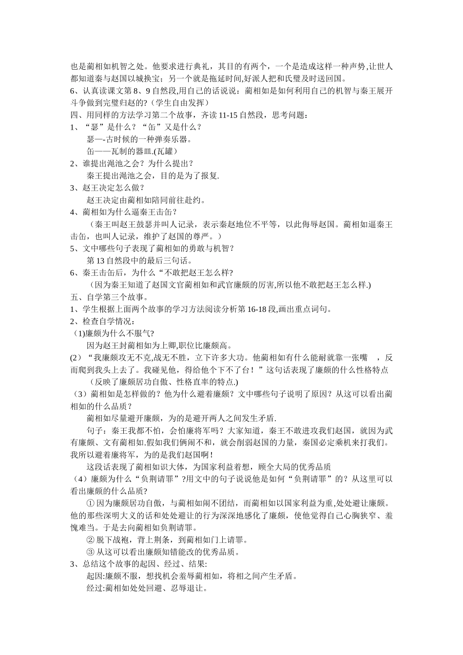 优秀教案-《将相和》_第3页