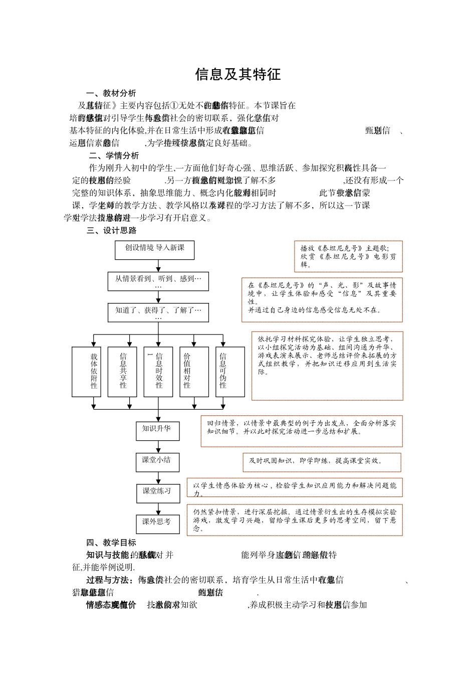 优秀教案--信息及其特征_第1页