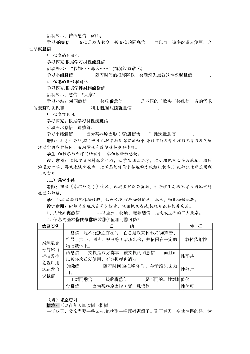 优秀教案--信息及其特征_第3页