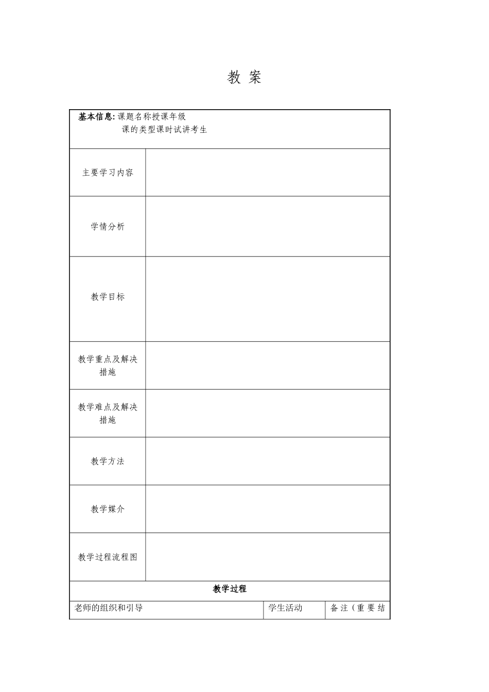 优秀教案设计模版_第1页