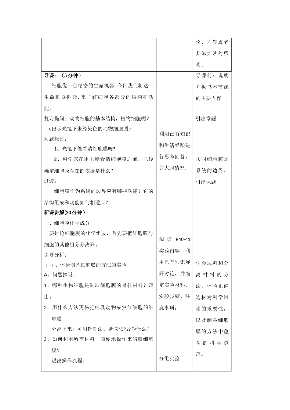 优秀教案设计模版_第2页