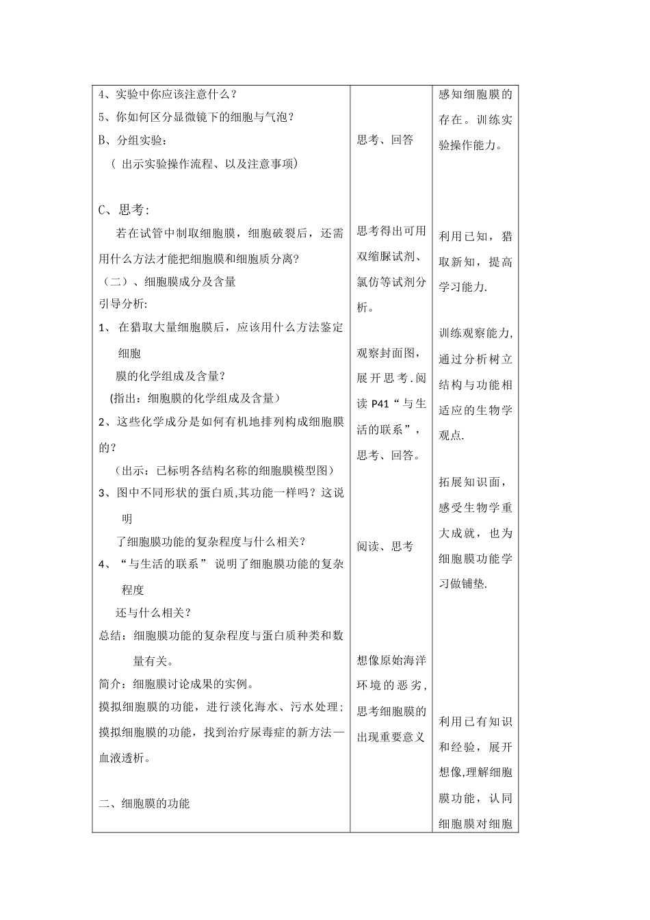 优秀教案设计模版_第3页