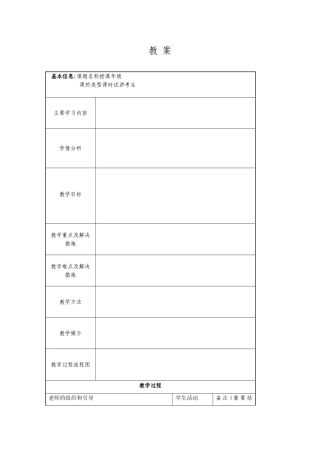 优秀教案设计模版