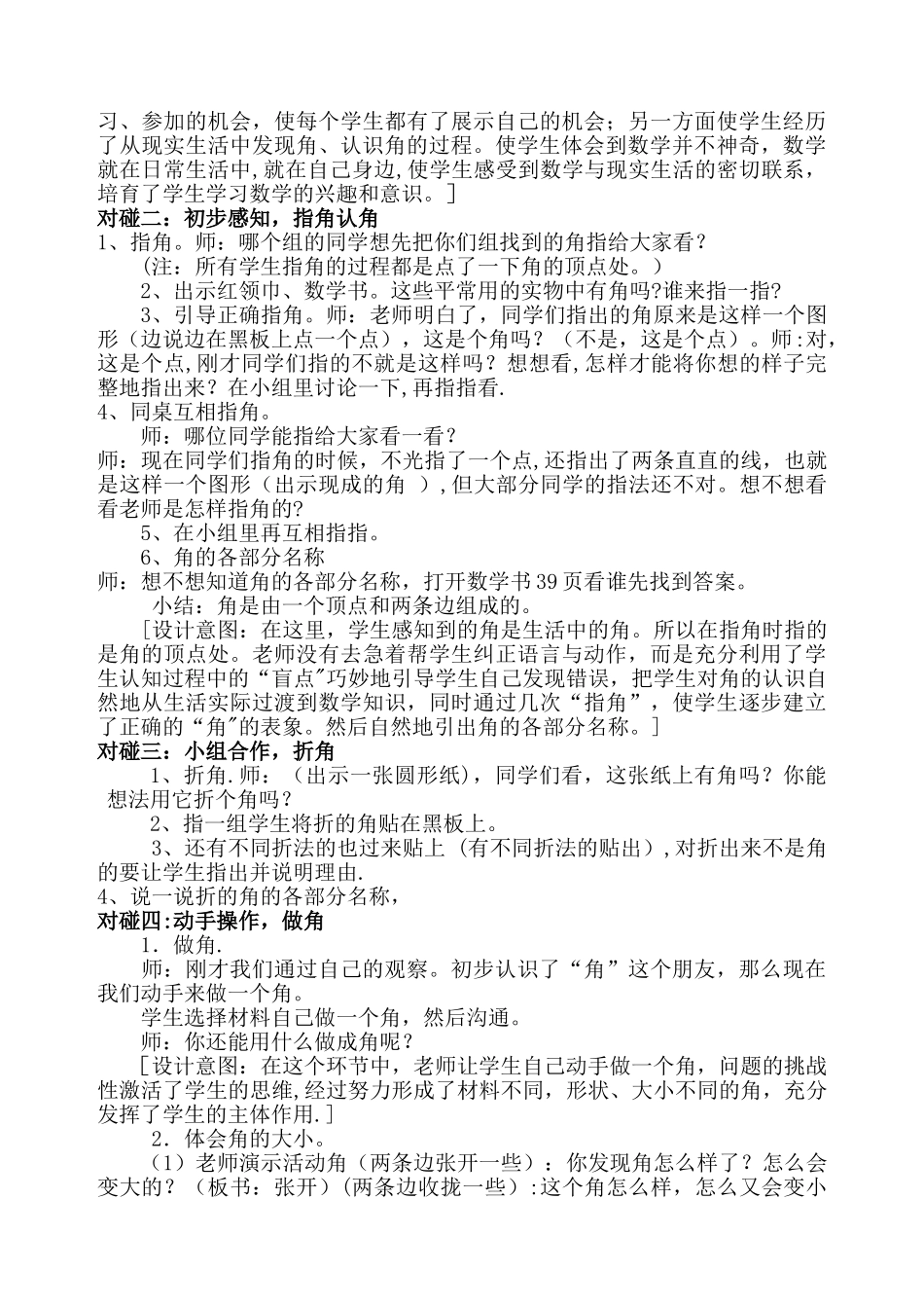 优秀教案《角的初步认识》)_第2页