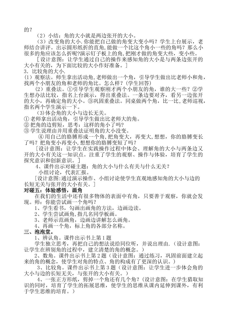 优秀教案《角的初步认识》)_第3页