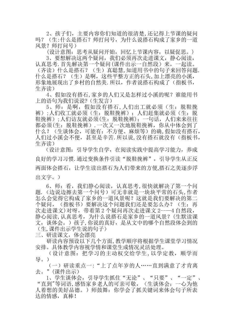 优秀教案-吕文凌《搭石》教案_第2页