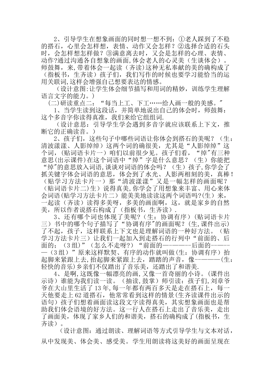 优秀教案-吕文凌《搭石》教案_第3页