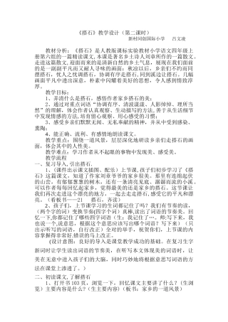 优秀教案-吕文凌《搭石》教案