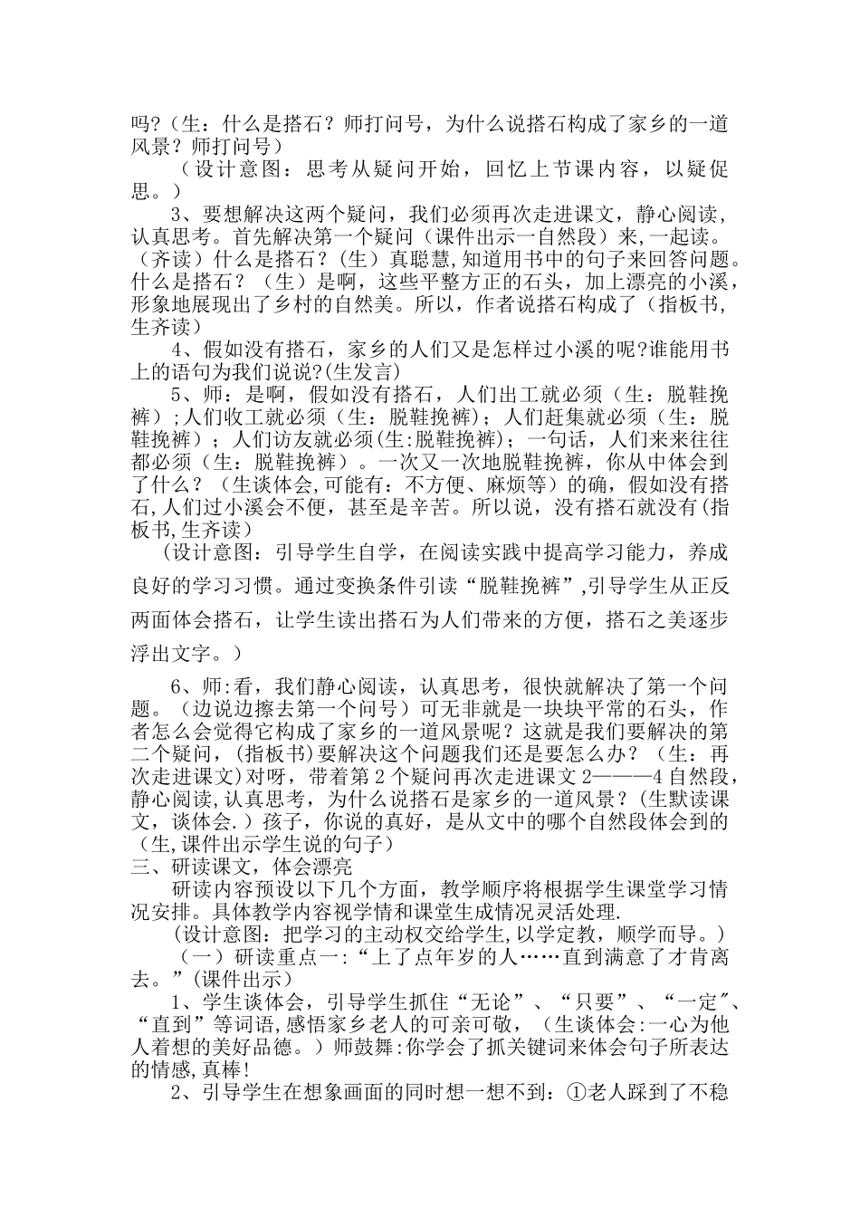 优秀教案《搭石》教学设计_第2页