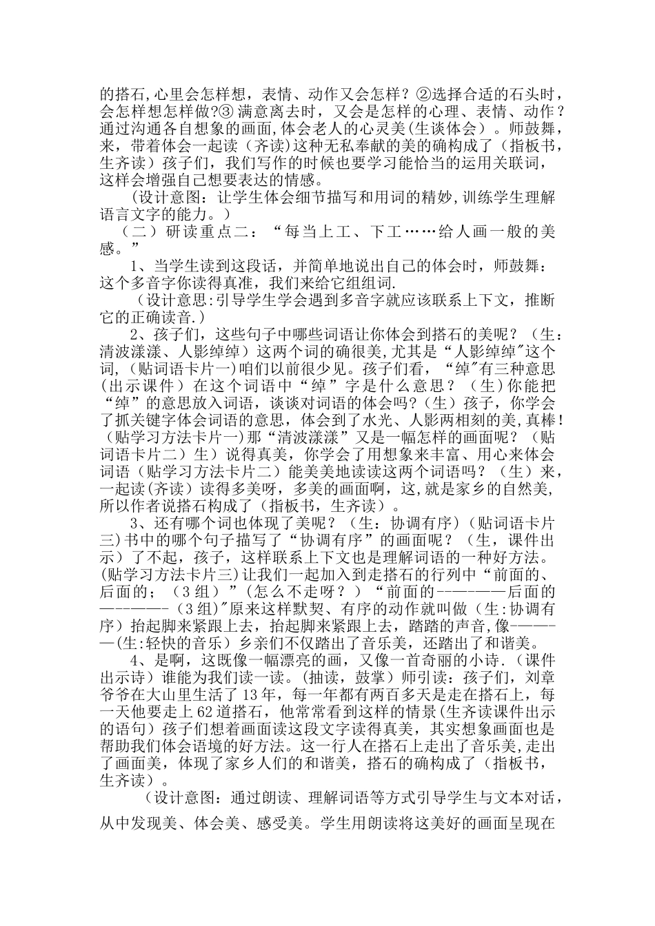 优秀教案《搭石》教学设计_第3页