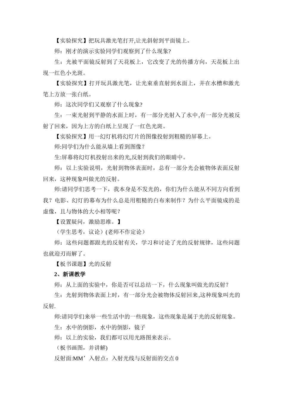 优秀教案设计-光的反射_第2页
