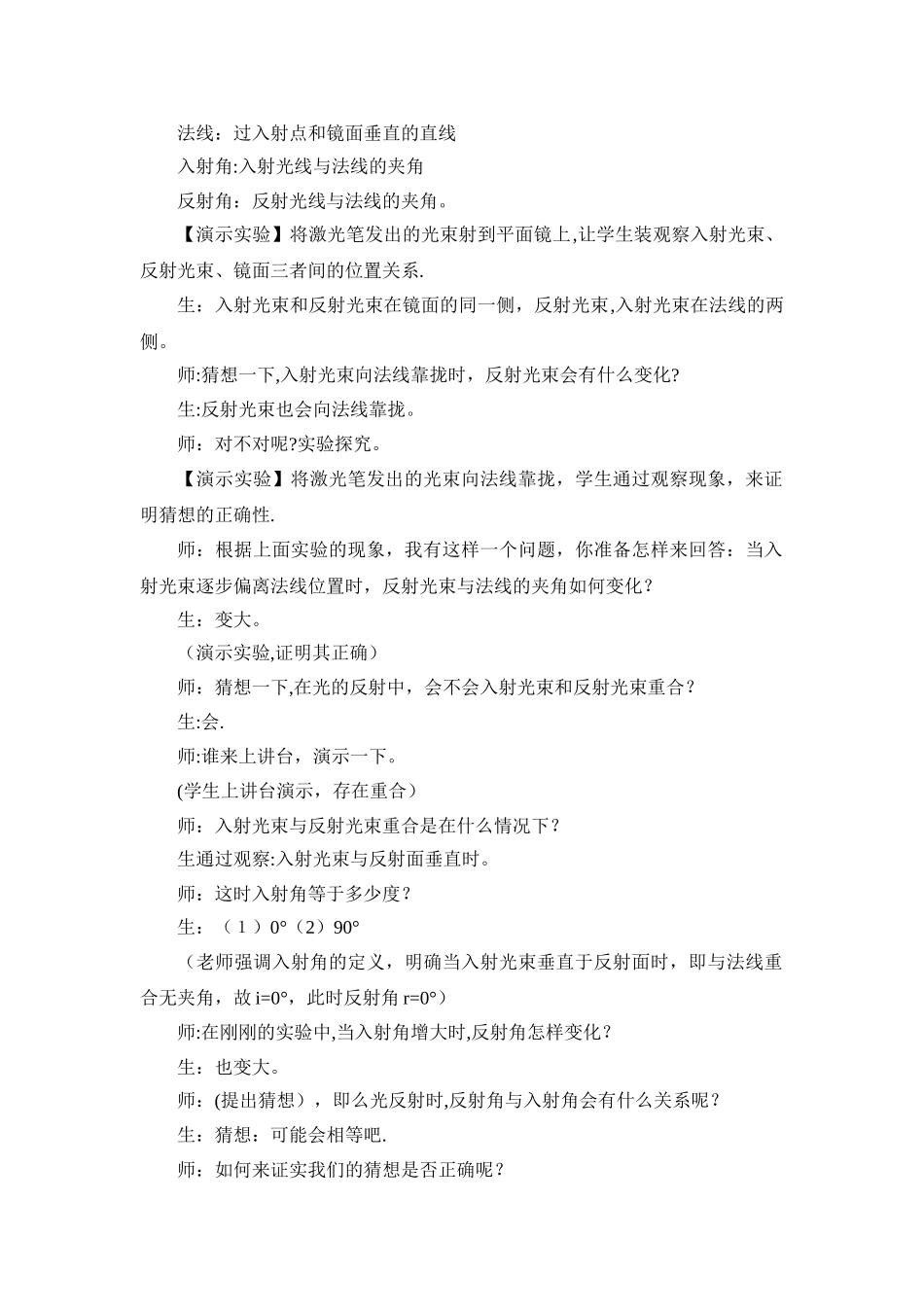 优秀教案设计-光的反射_第3页