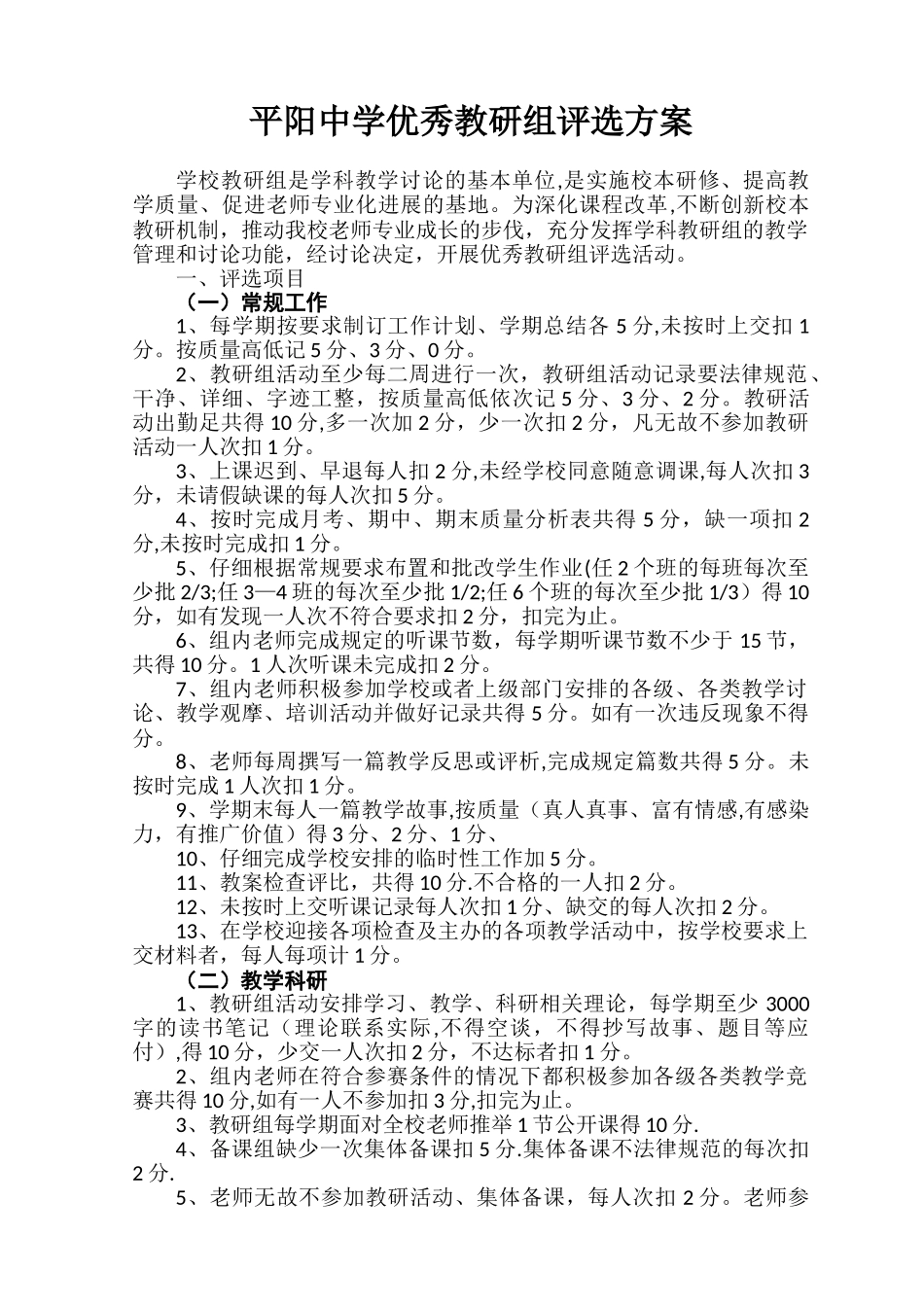 优秀教研组评选方案_第1页