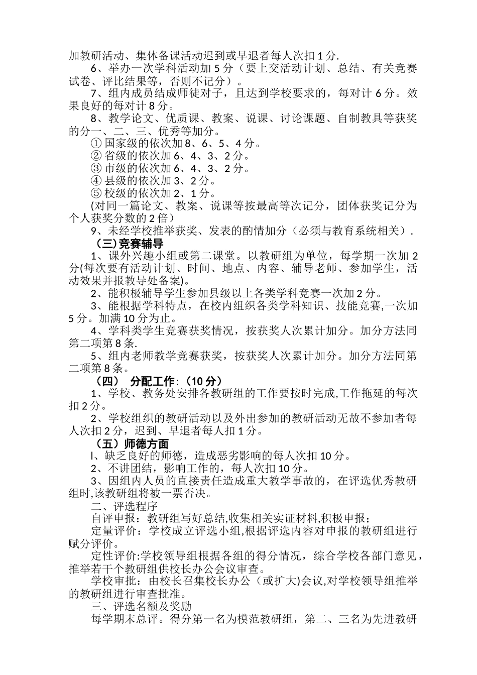 优秀教研组评选方案_第2页