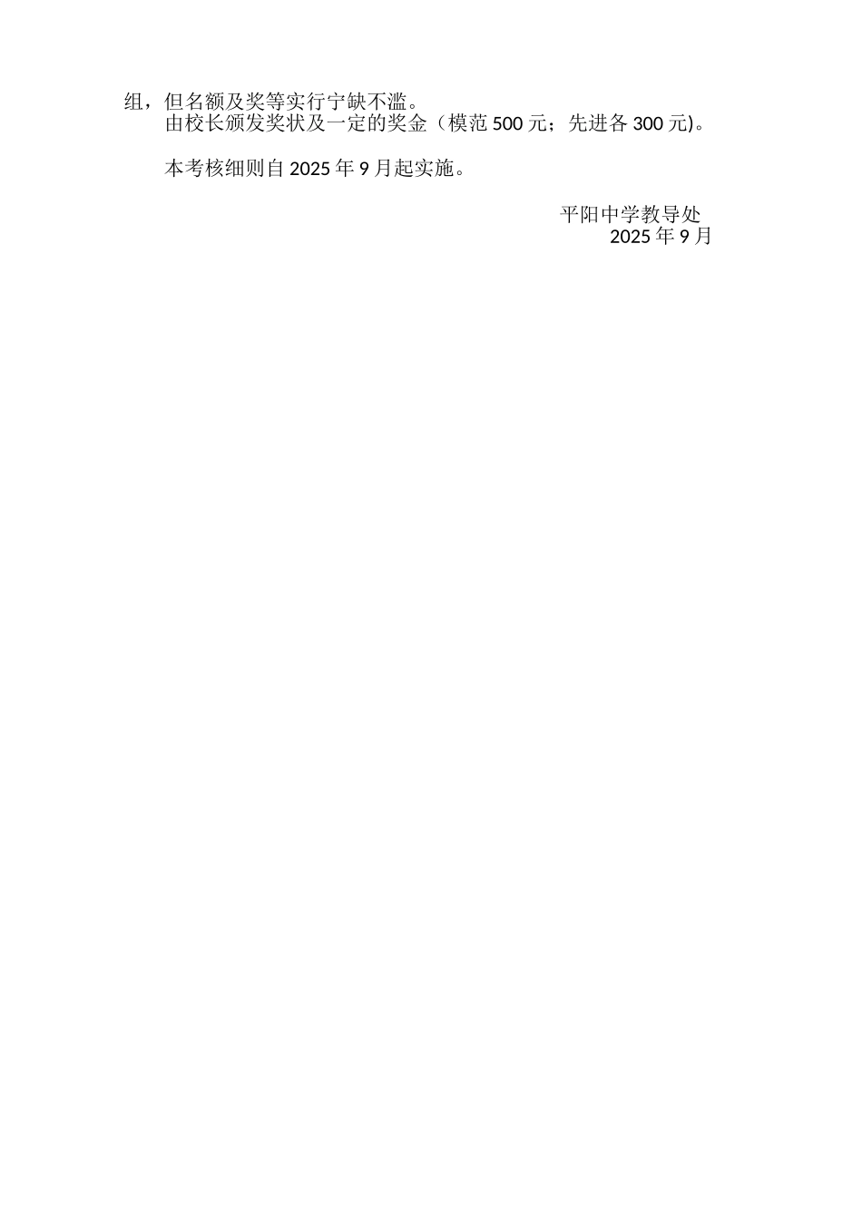 优秀教研组评选方案_第3页