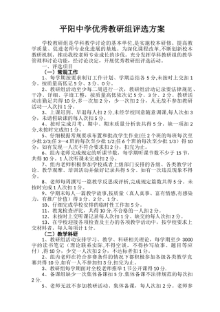 优秀教研组评选方案