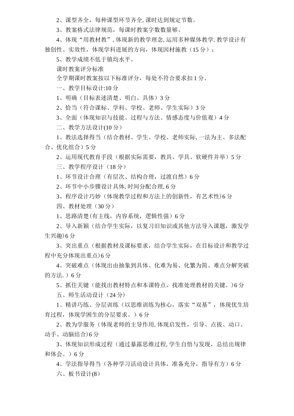 优秀教案评选标准_第2页