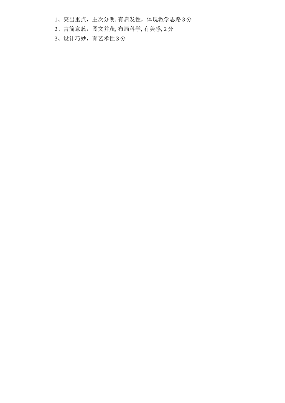 优秀教案评选标准_第3页