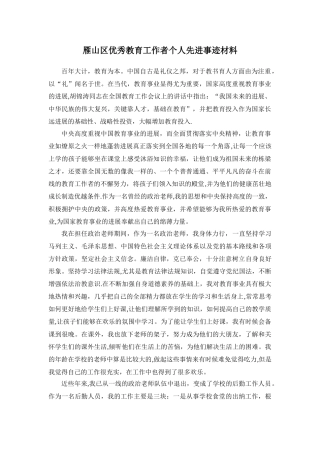 优秀教育工作者个人先进事迹材料