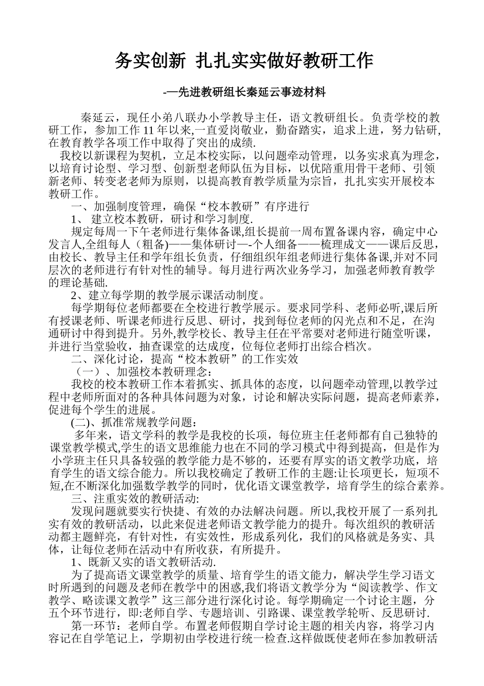 优秀教研组组长先进事迹材料_第1页