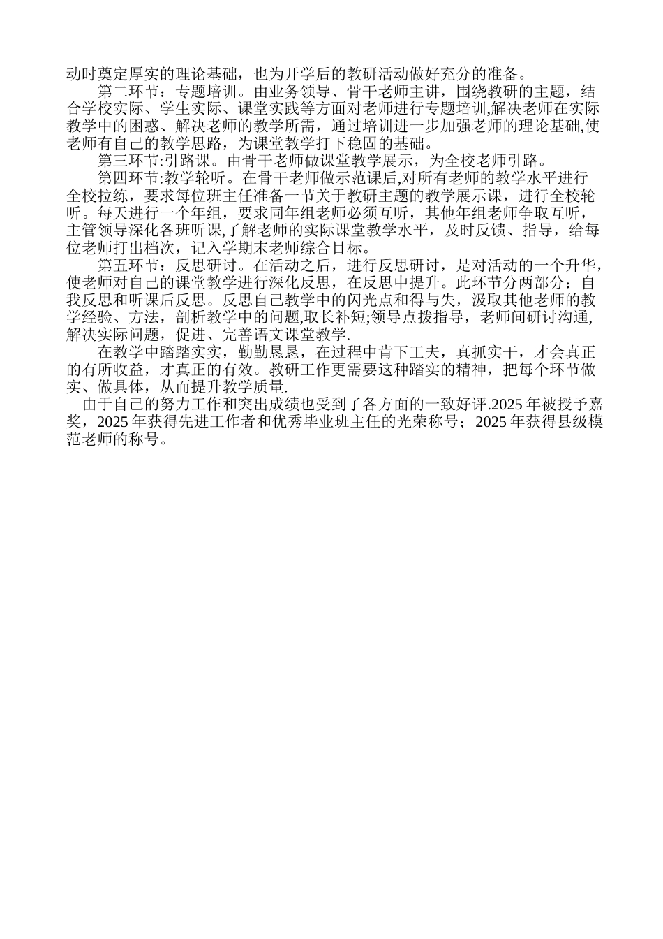 优秀教研组组长先进事迹材料_第2页