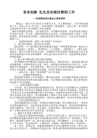 优秀教研组组长先进事迹材料