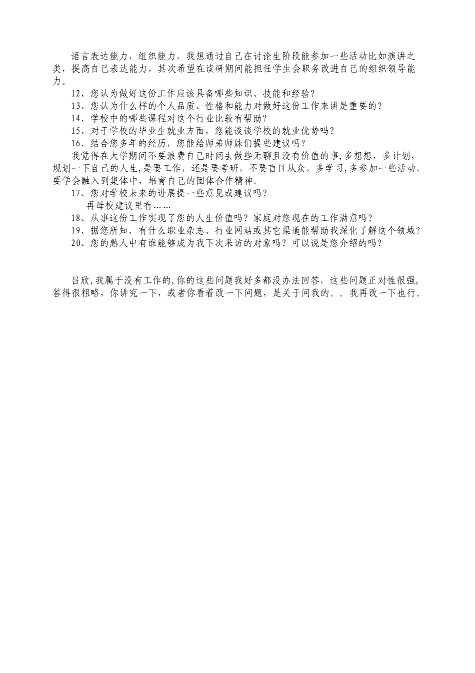 优秀校友访谈提纲_第2页