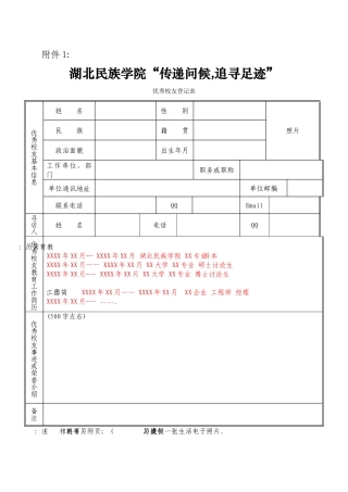 优秀校友登记表模板