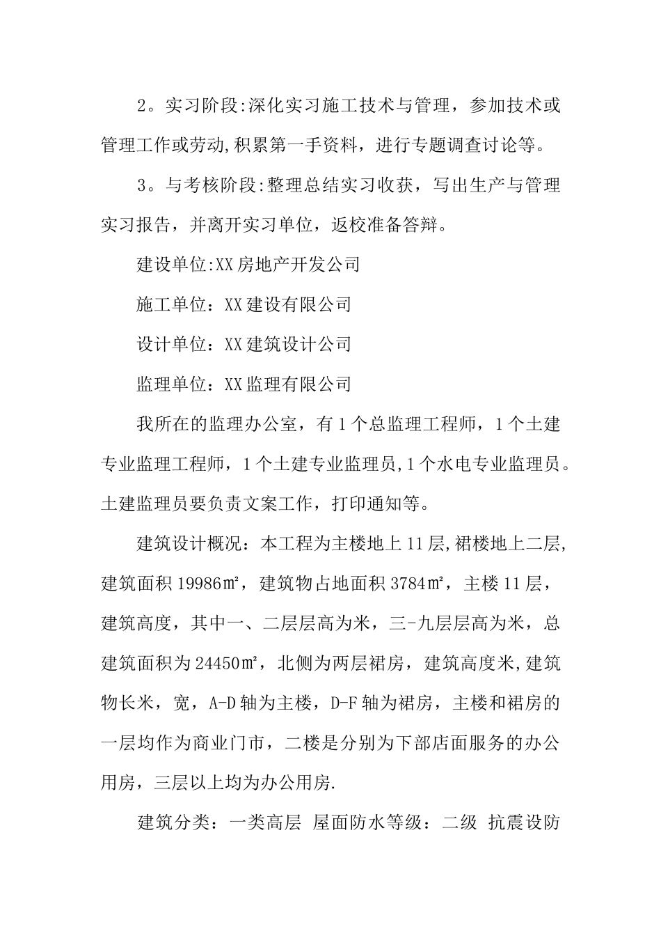 优秀毕业实习报告：钢筋工程实习总结_第2页