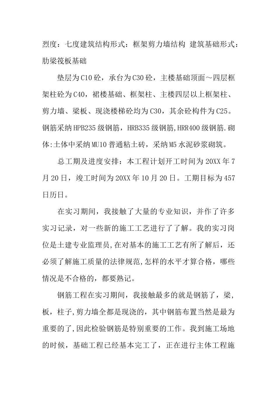 优秀毕业实习报告：钢筋工程实习总结_第3页