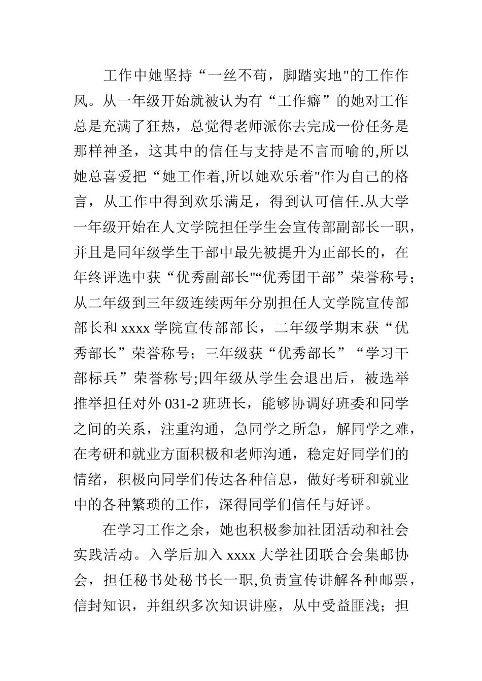 优秀毕业生个人事迹材料_第2页