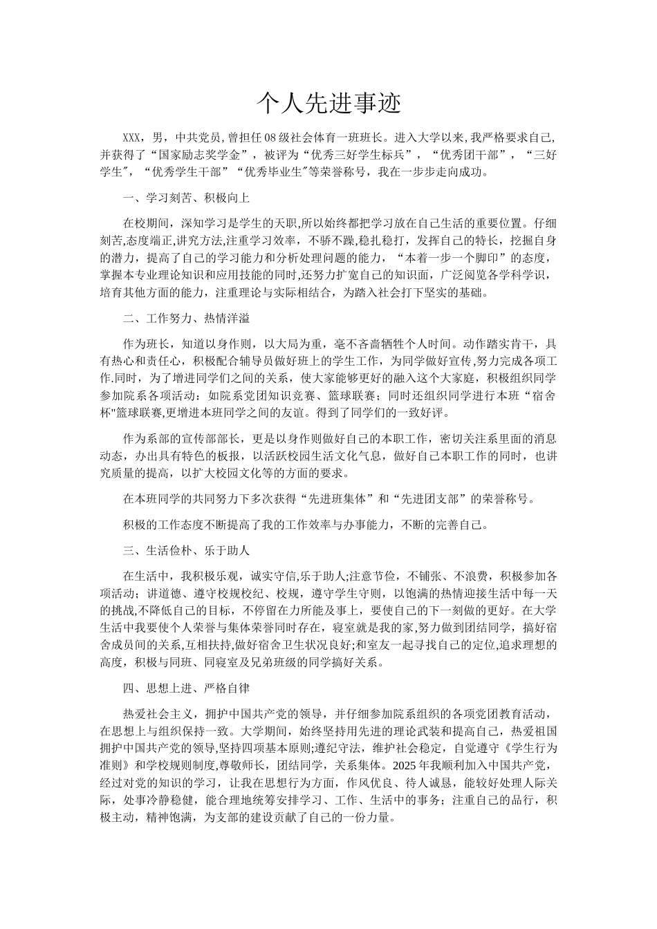优秀毕业生个人先进事迹_第1页