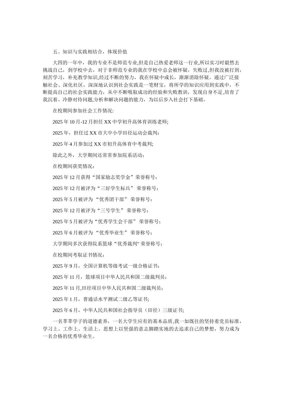 优秀毕业生个人先进事迹_第2页