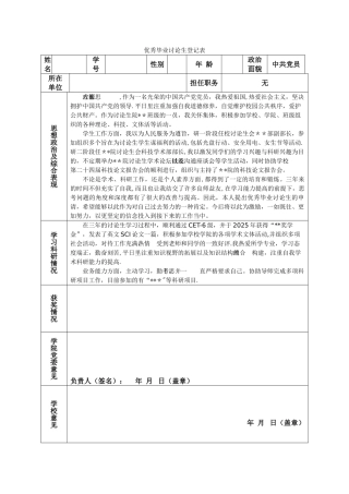 优秀毕业研究生申请表