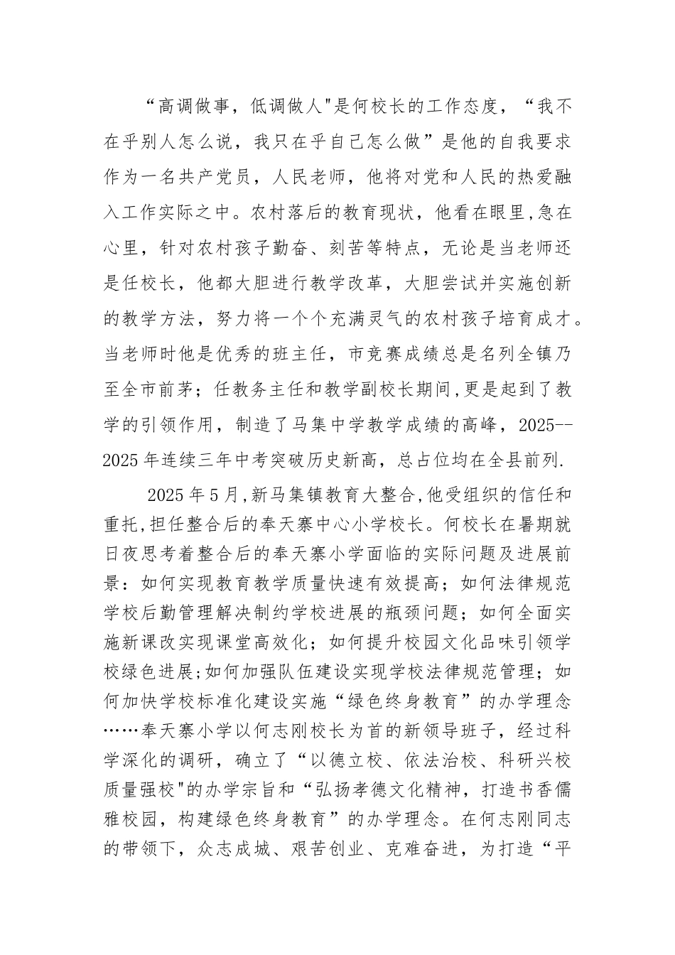 优秀校长先进事迹汇报材料_第2页