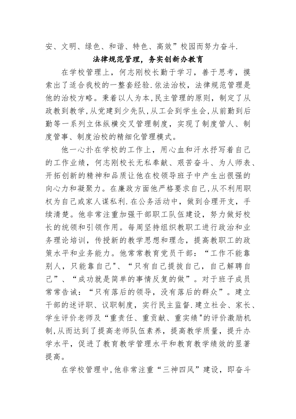 优秀校长先进事迹汇报材料_第3页