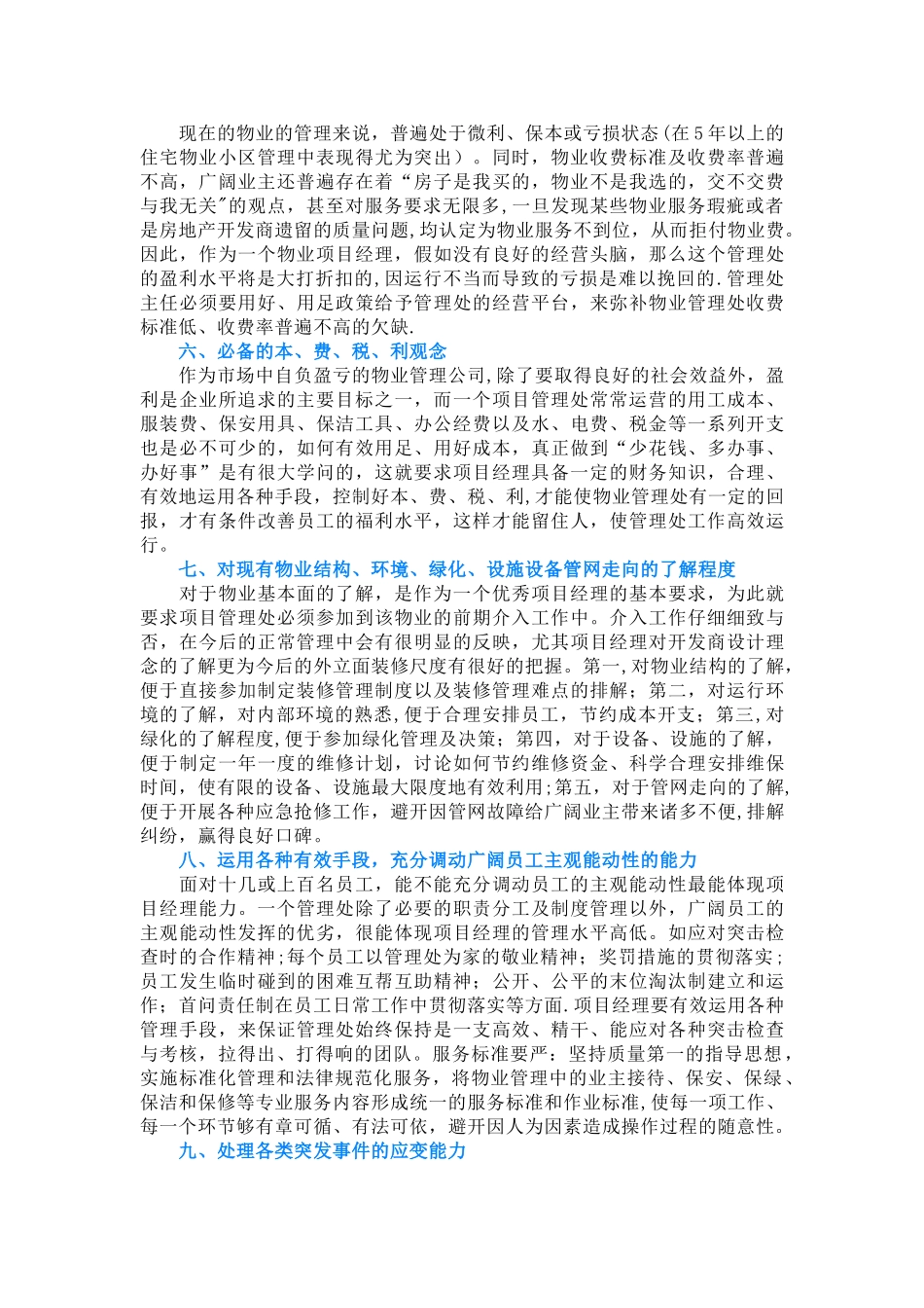 优秀物业项目经理必备9大能力_第2页