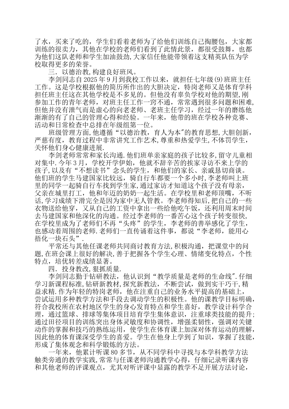 优秀特岗教师先进事迹材料Word-文档_第2页