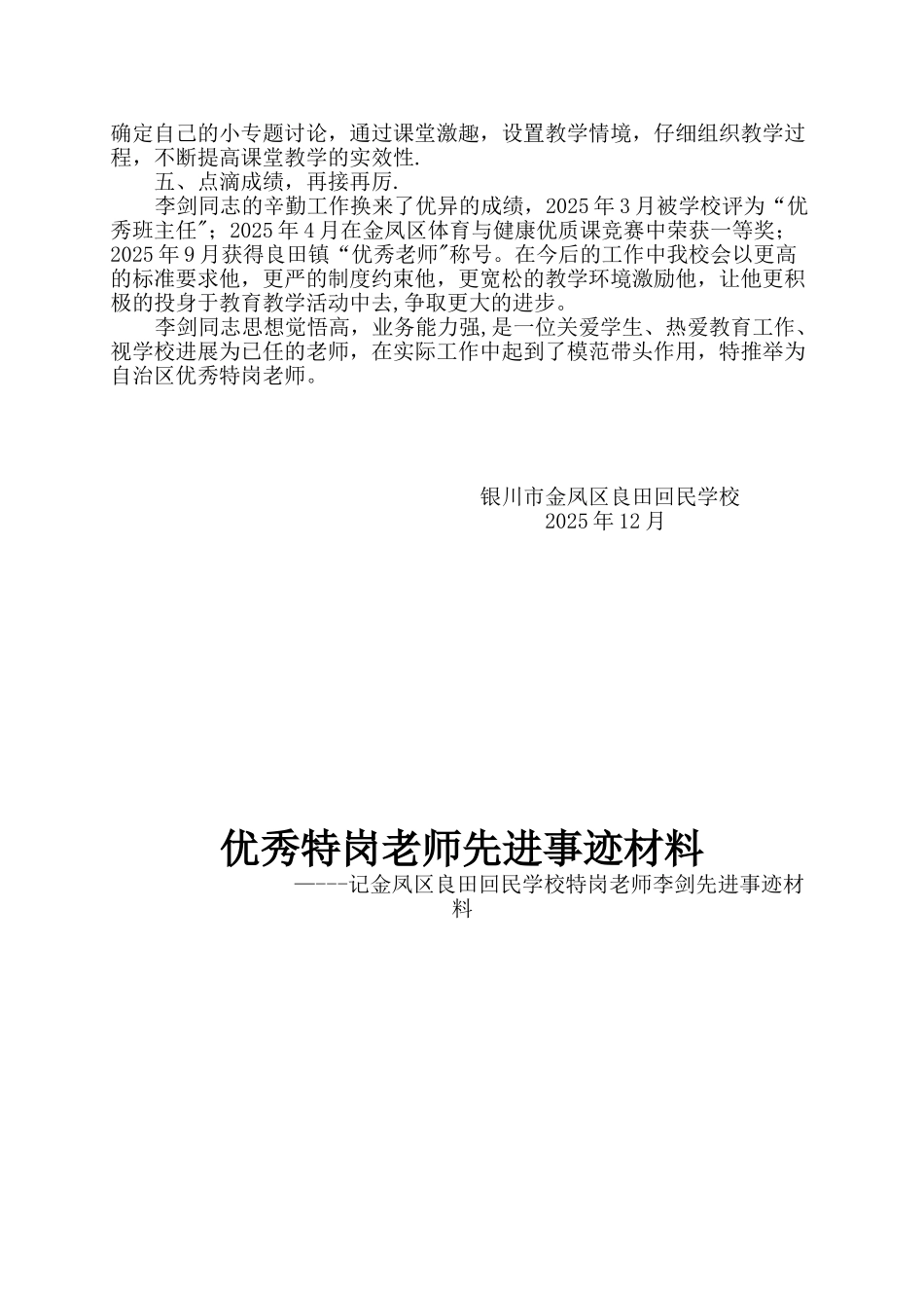 优秀特岗教师先进事迹材料Word-文档_第3页