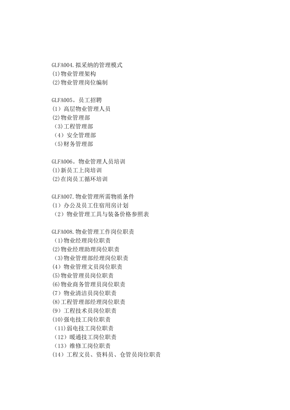 优秀物业管理方案_第2页