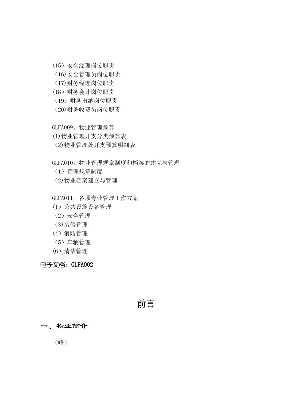 优秀物业管理方案_第3页