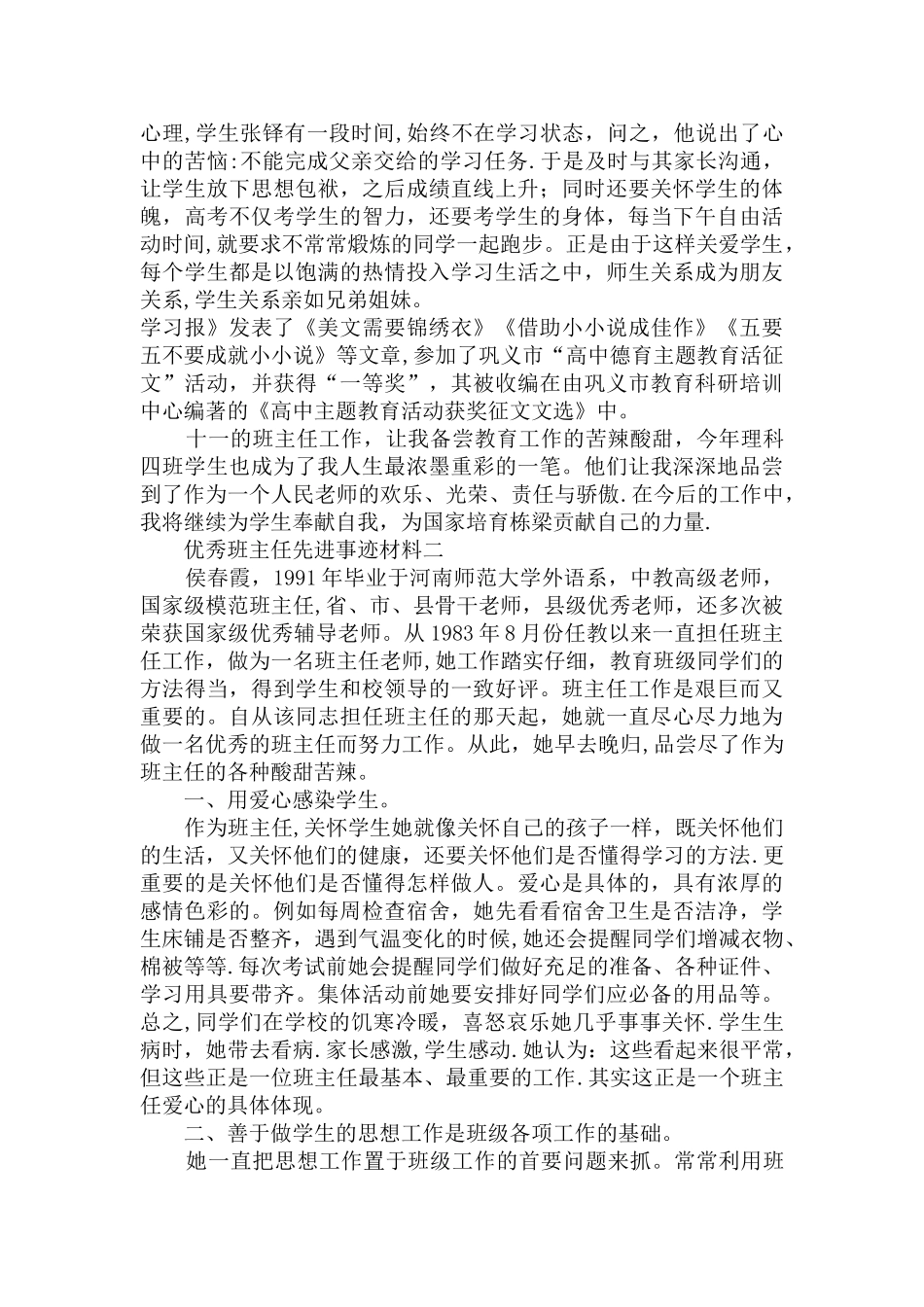 优秀班主任个人先进事迹材料98366_第2页